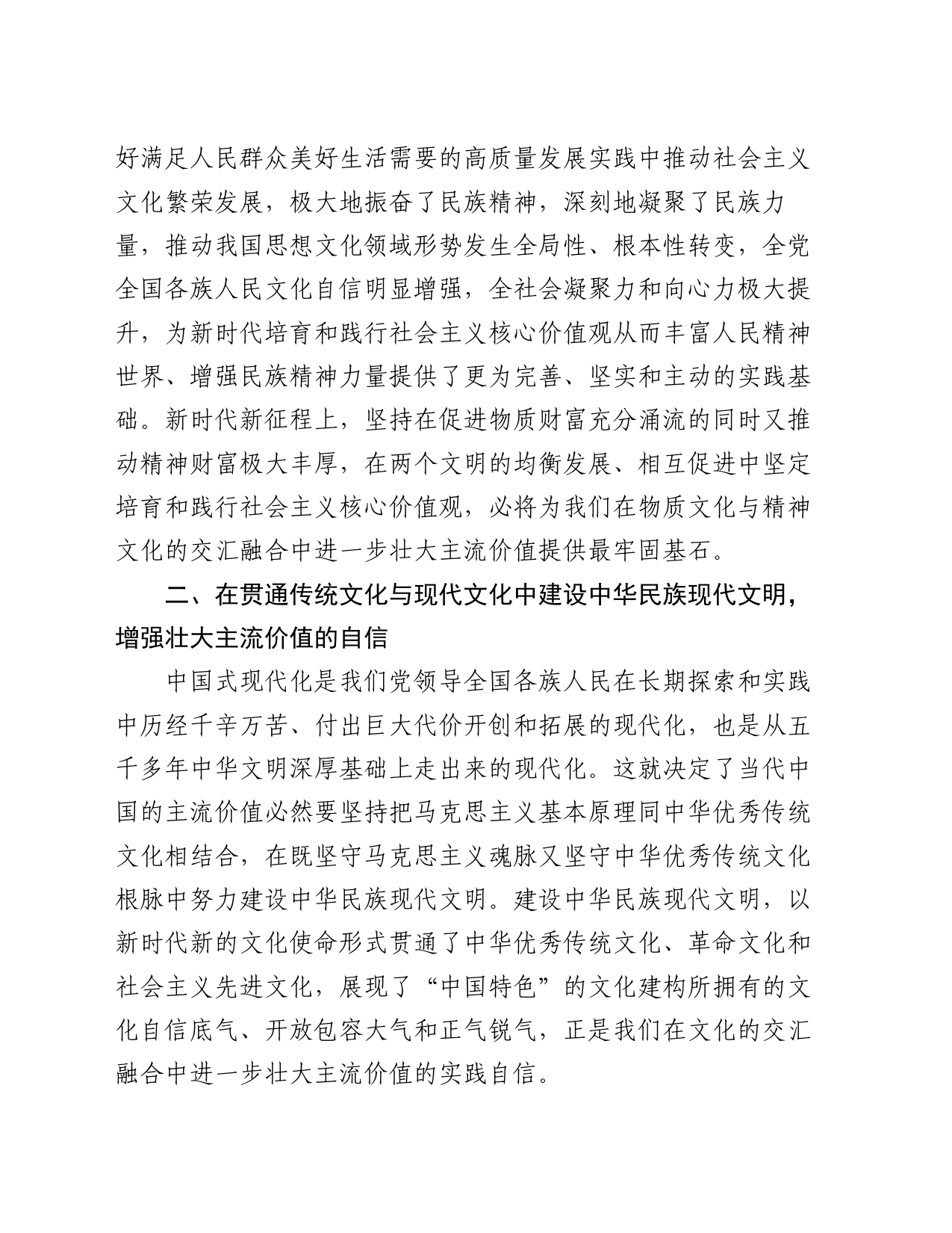 2024年某市新时代文化建设工作会议上讲话_第2页