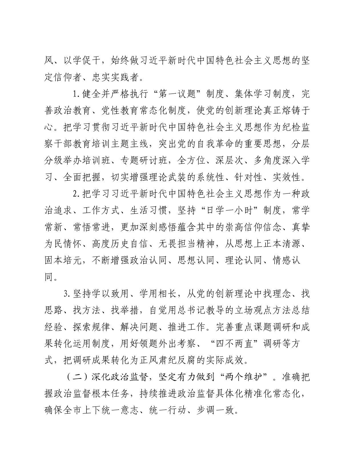 2024年某市纪检监察工作要点_第2页