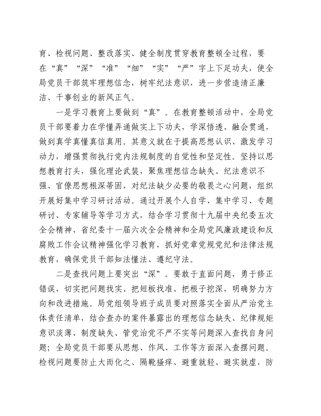 在2024年局教育整顿动员部署会上的讲话_第2页