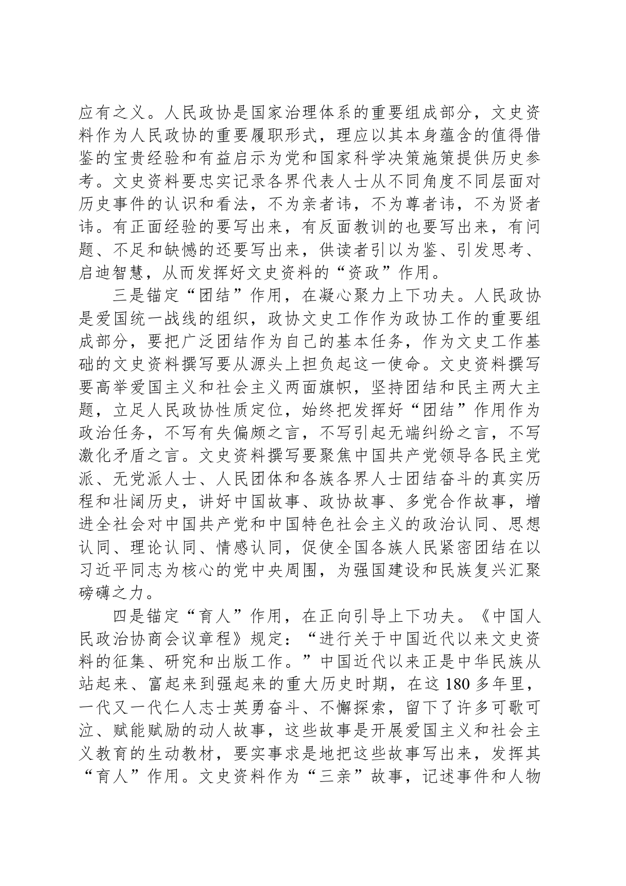 在2024年政协党组理论学习中心组第一次集体学习会上的交流发言_第2页