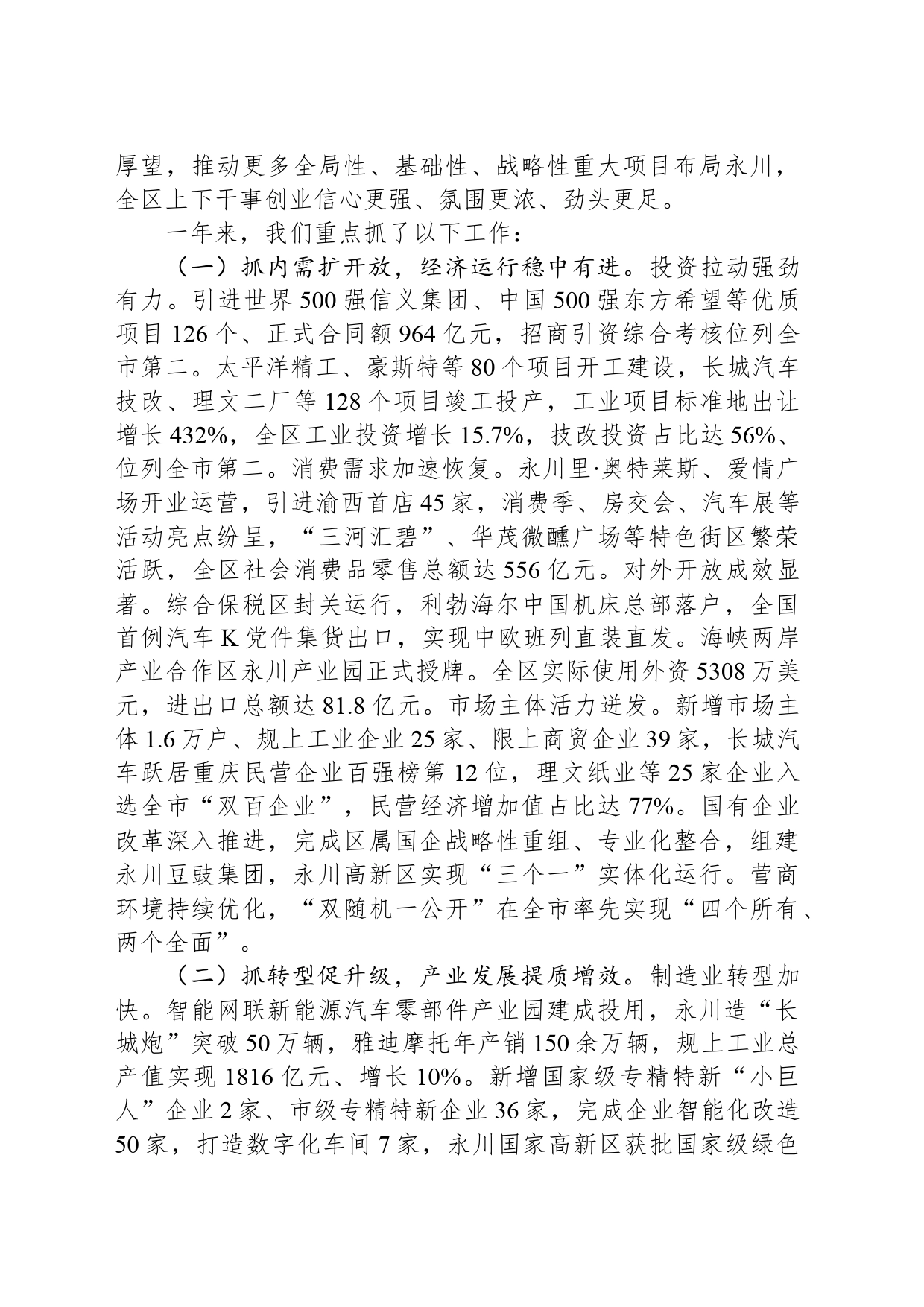 2024年永川区人民政府工作报告(20240221)_第2页