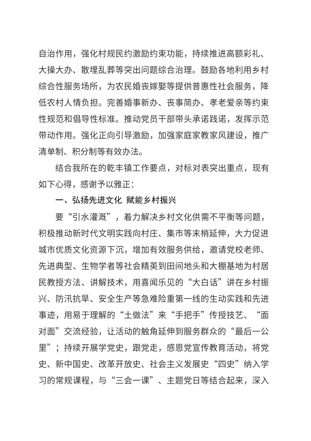 学习2024年中央一号文件研讨发言材料_第2页