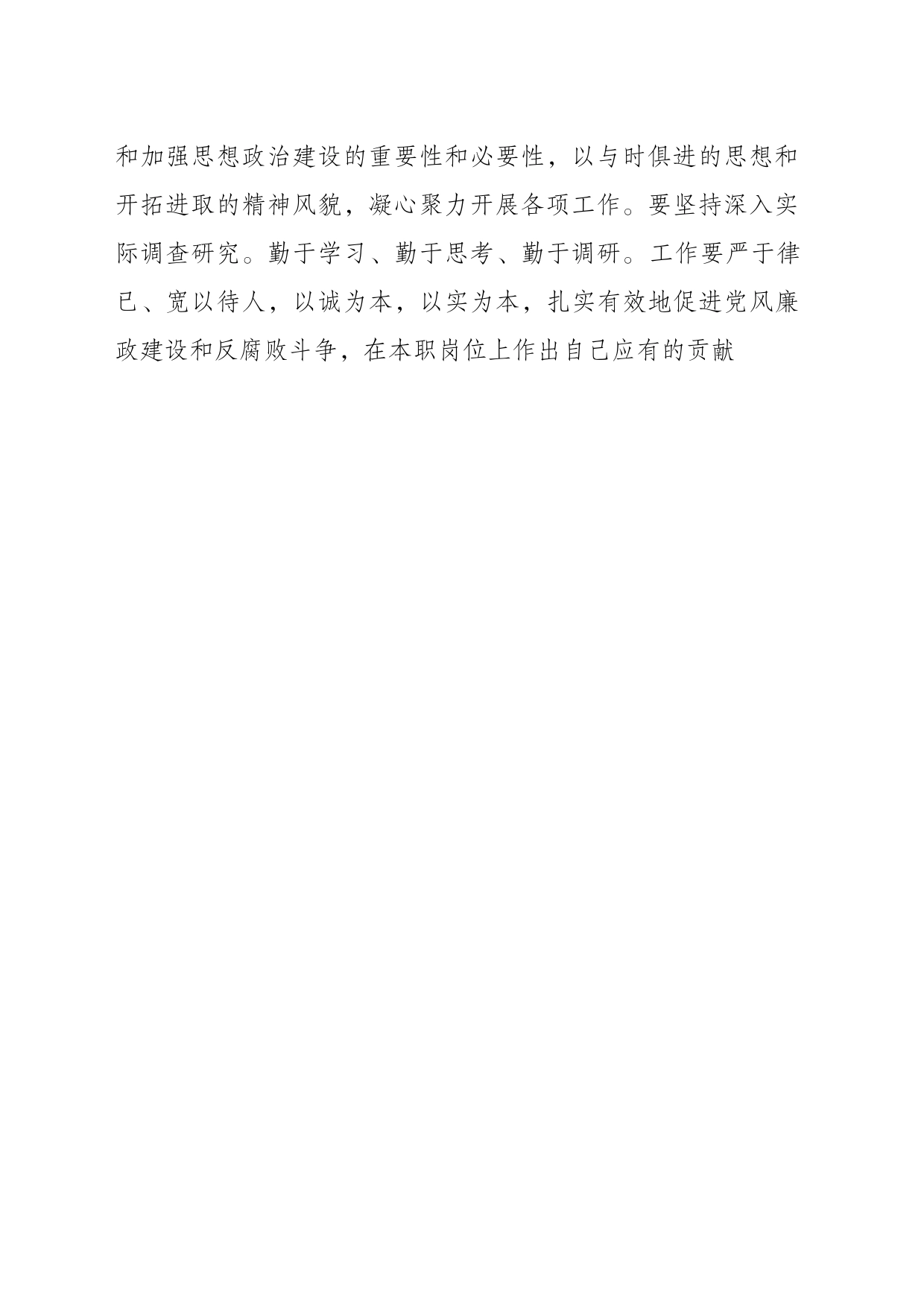 学习廉洁自律心得体会_第2页