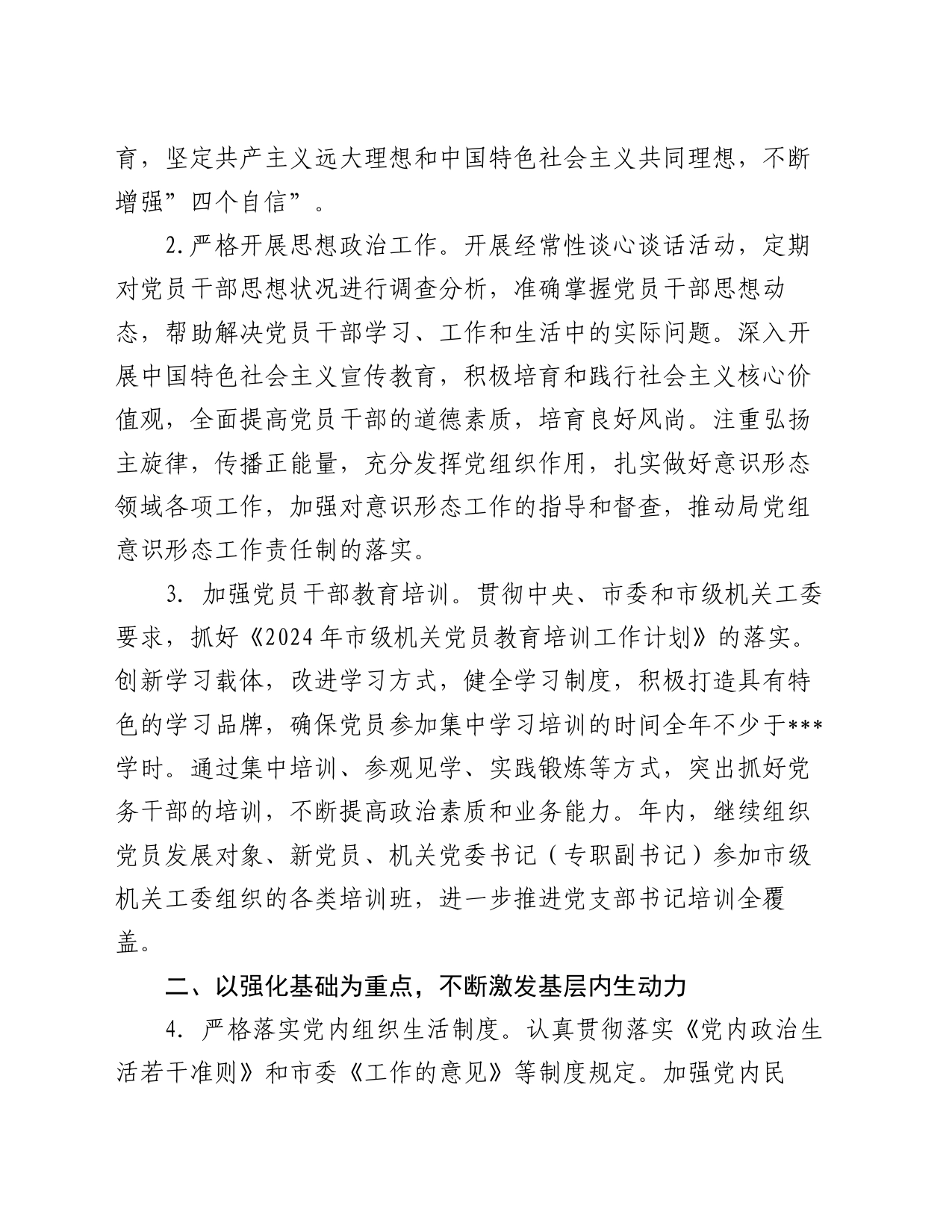 局2024年党建工作要点_第2页