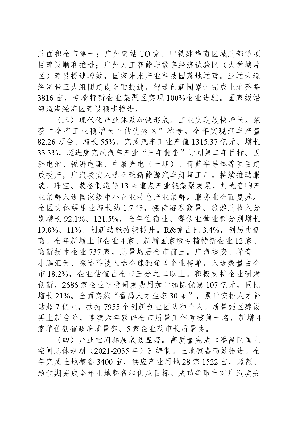 2024年番禺区政府工作报告(20240228)_第2页