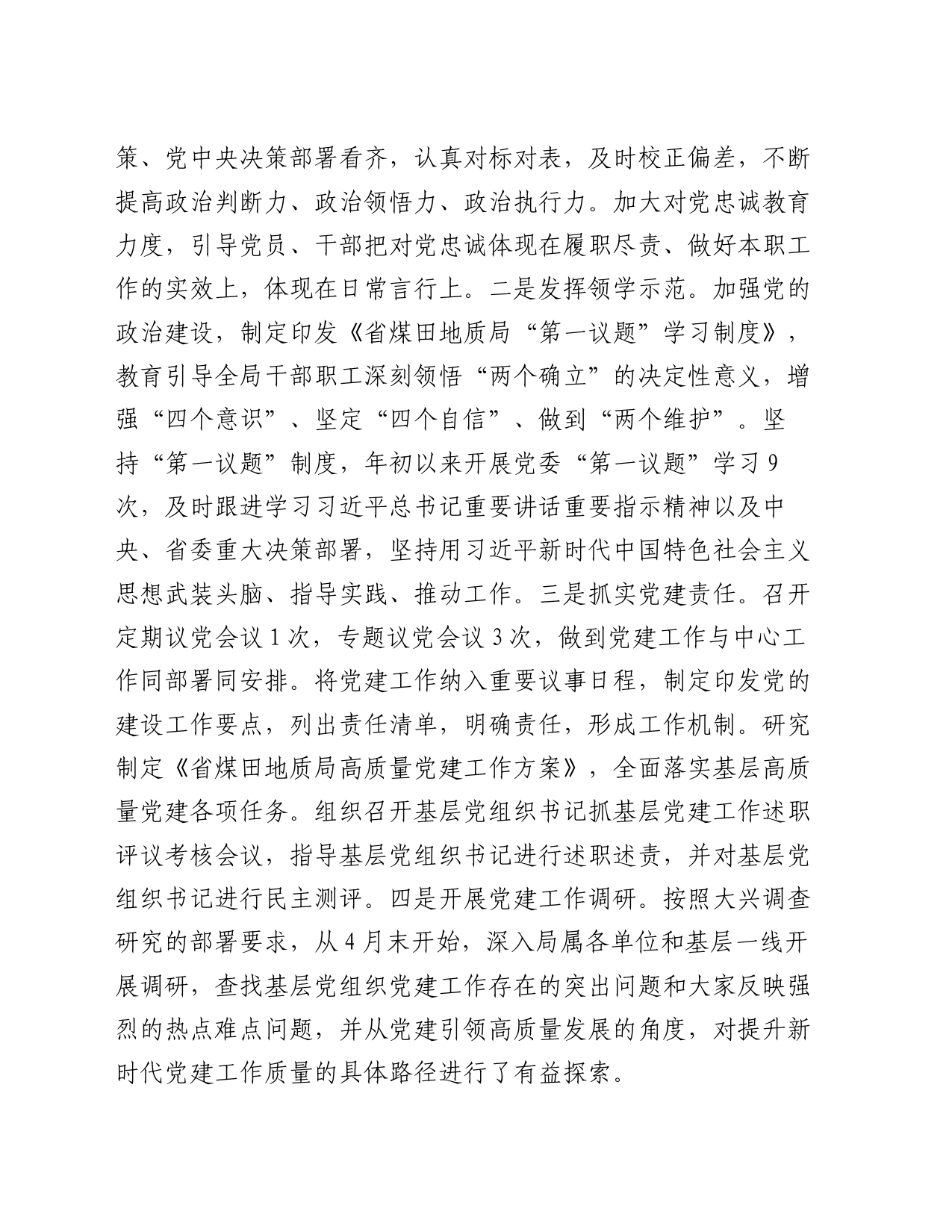 局关于党建工作情况的报告_第2页