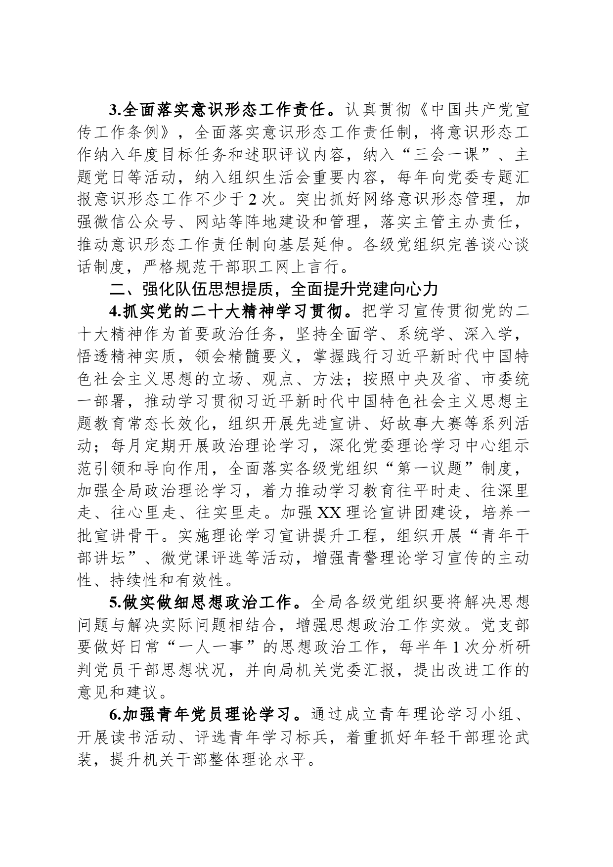 局机关2024年党建工作要点_第2页