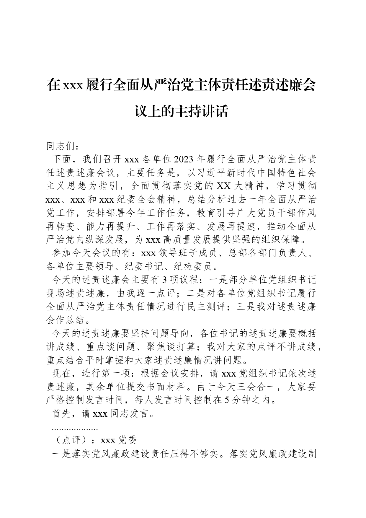 在xxx履行全面从严治党主体责任述责述廉会议上的主持讲话_第1页