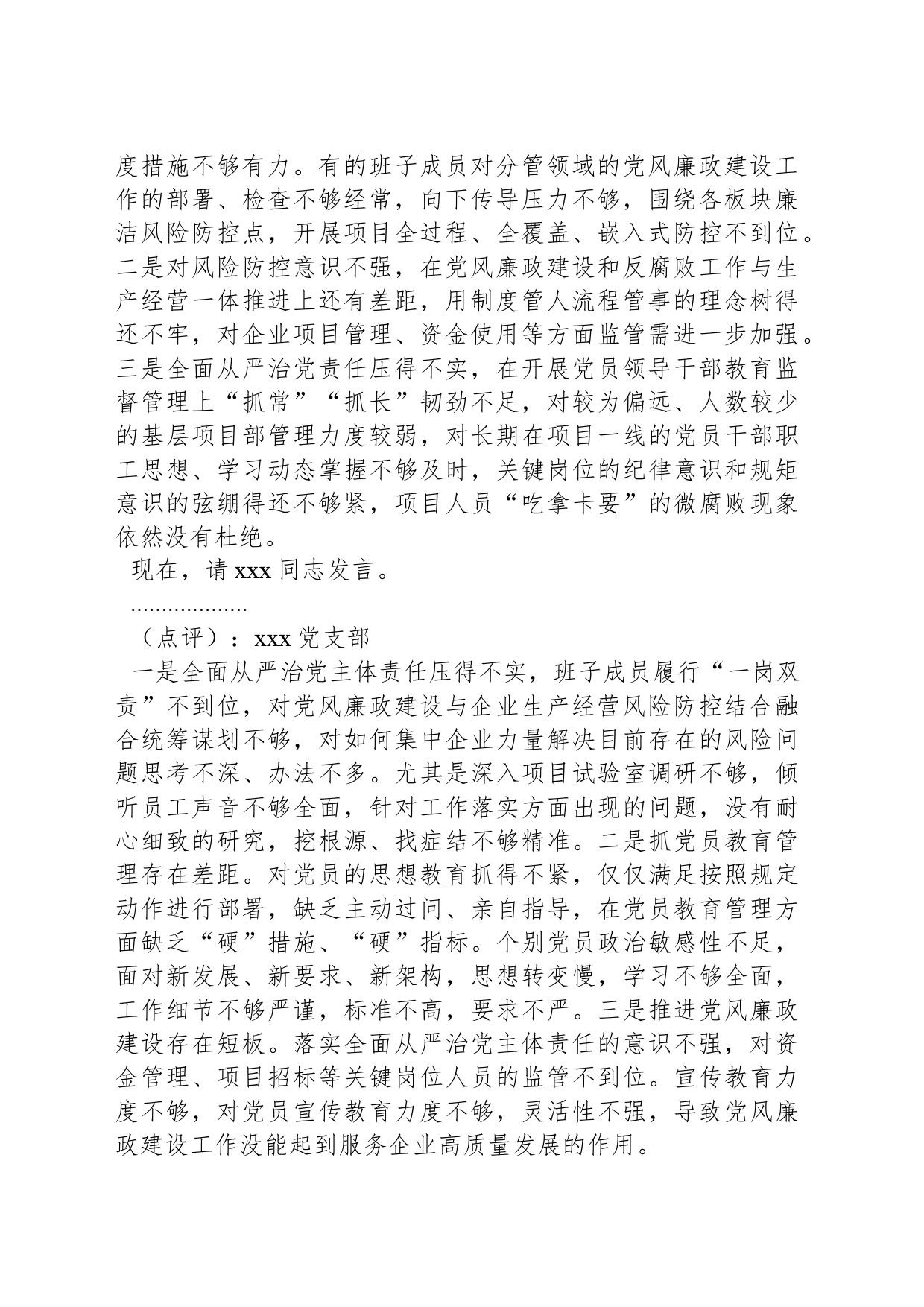 在xxx履行全面从严治党主体责任述责述廉会议上的主持讲话_第2页