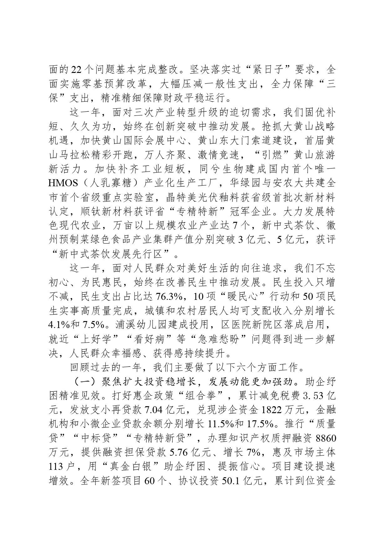 2024年黄山区政府工作报告(20240301)_第2页