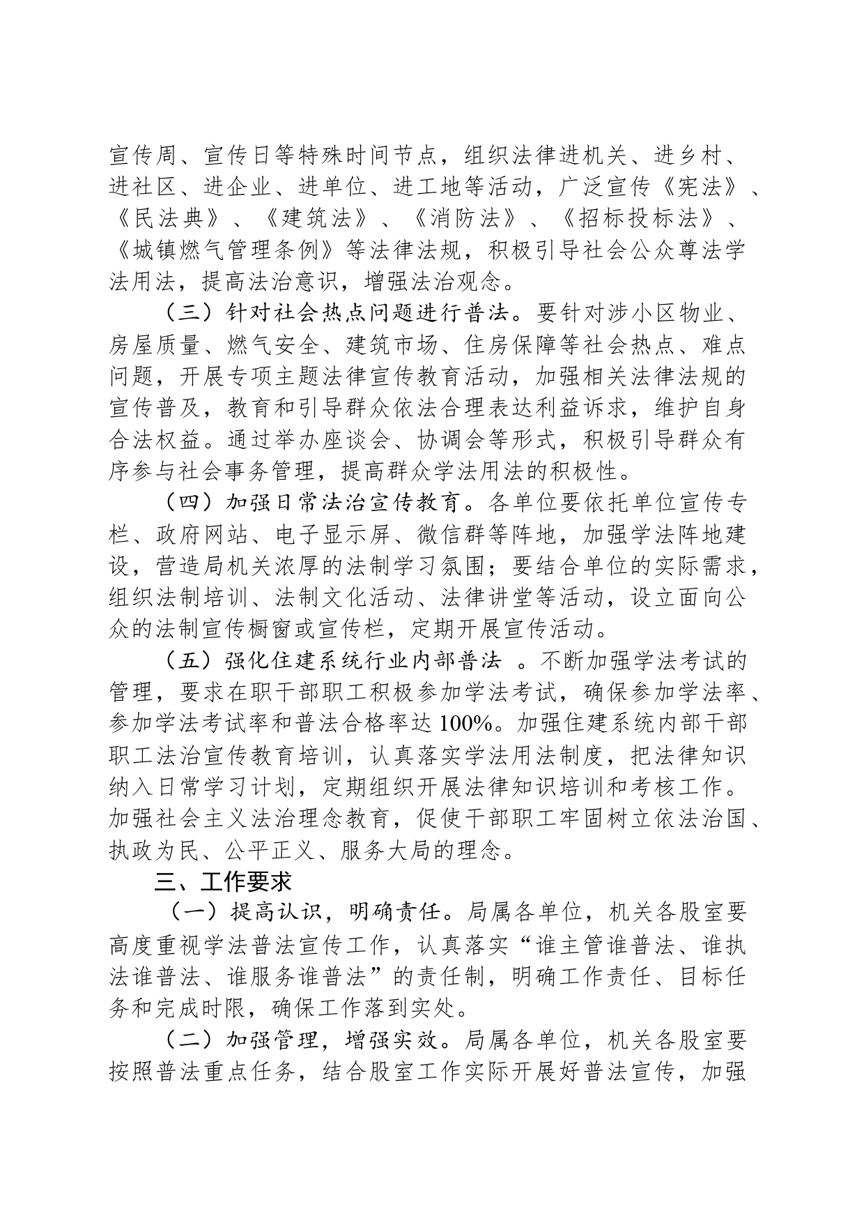 市住房和城乡建设局2024年普法工作计划（20240304）_第2页