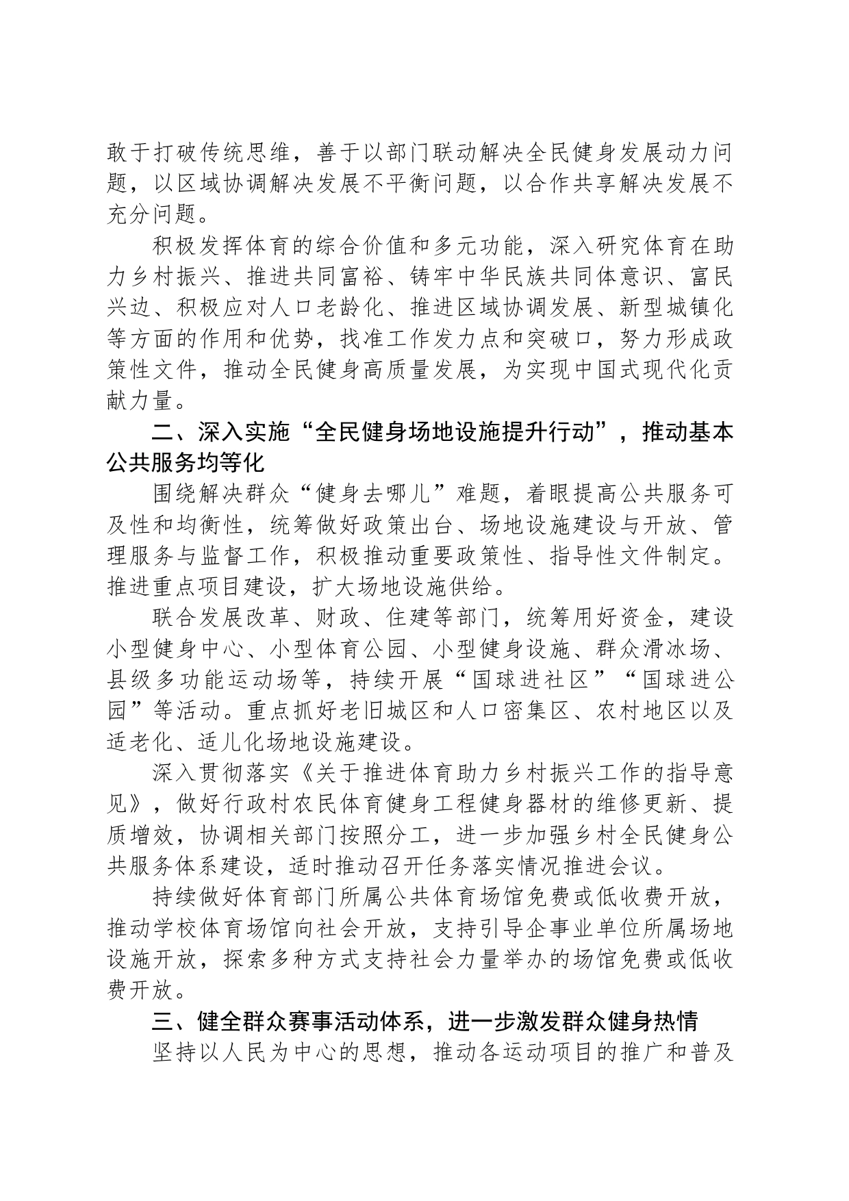 市体育局2024年工作要点(20240304)_第2页