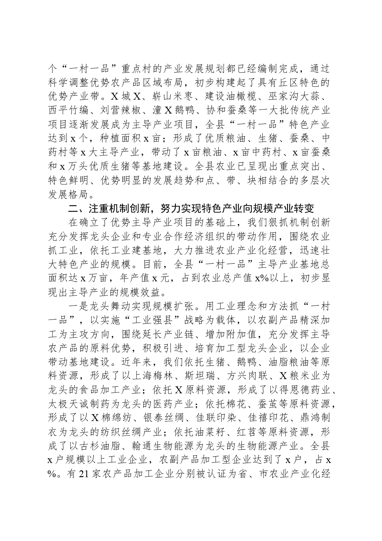 在“一村一品”建设现场会上的发言_第2页
