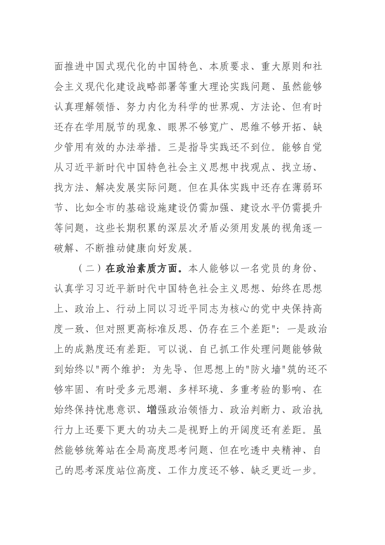 2党性分析情况报告_第2页