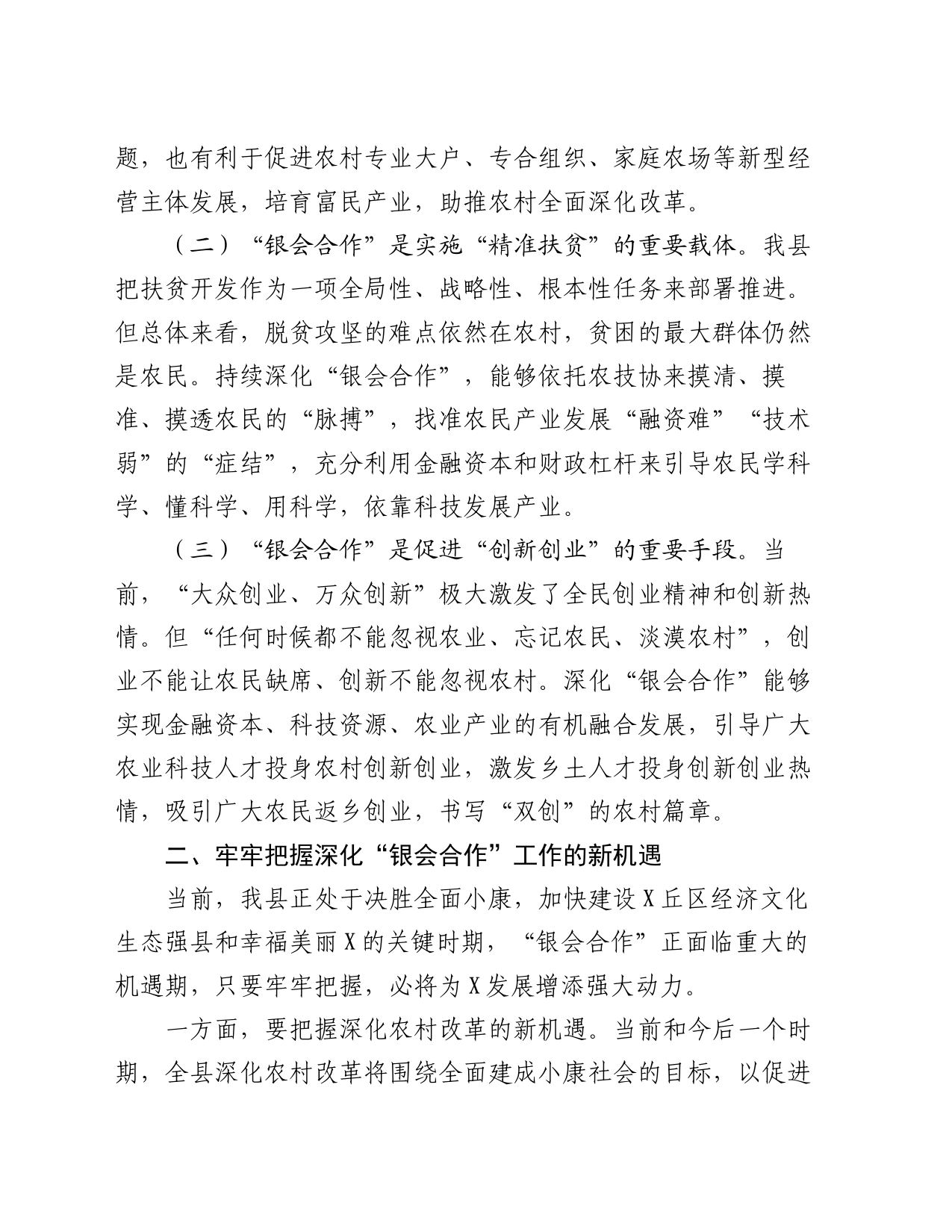 在“银会合作”工作推进会上的讲话_第2页