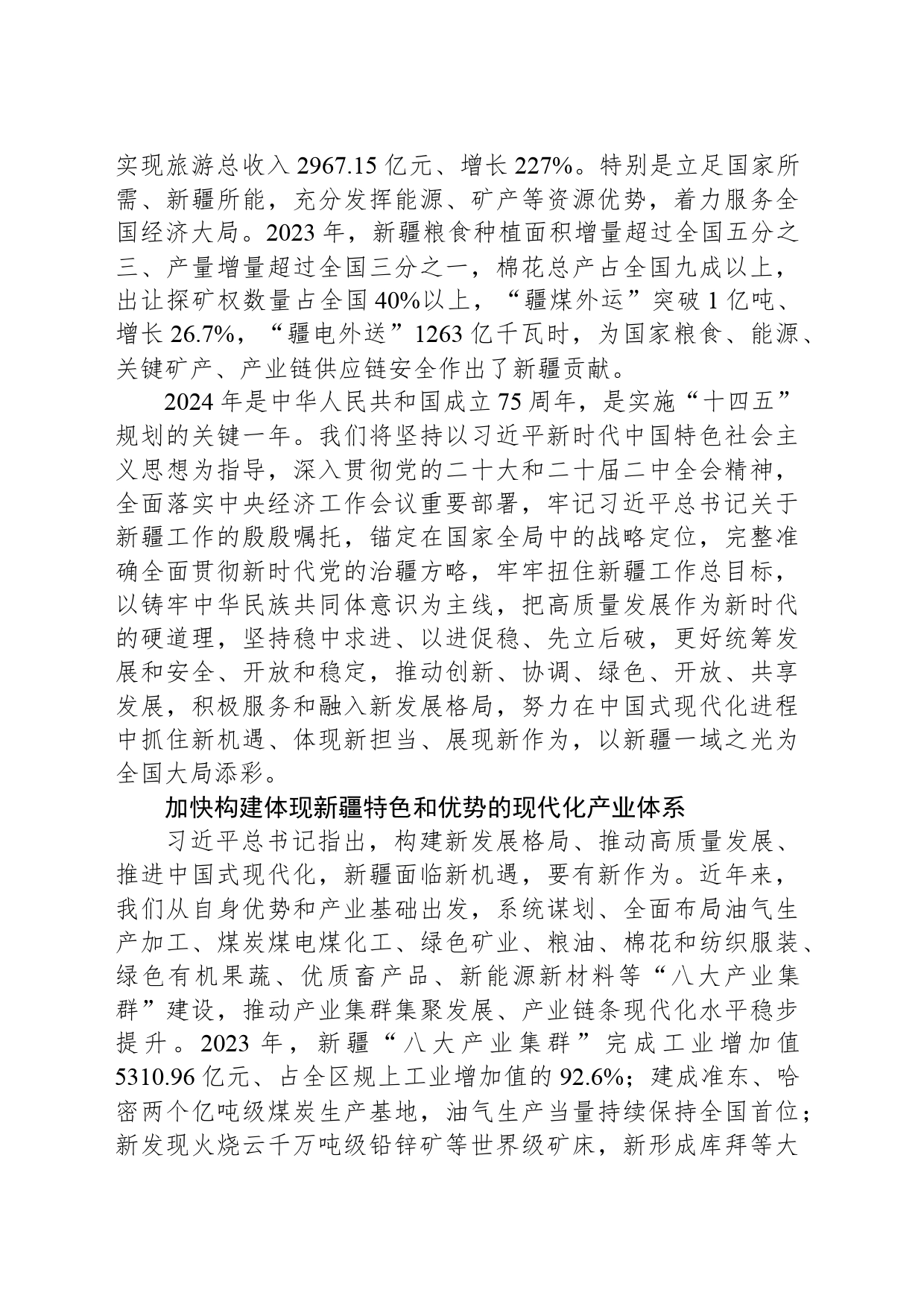 在中国式现代化进程中建设美丽新疆_第2页