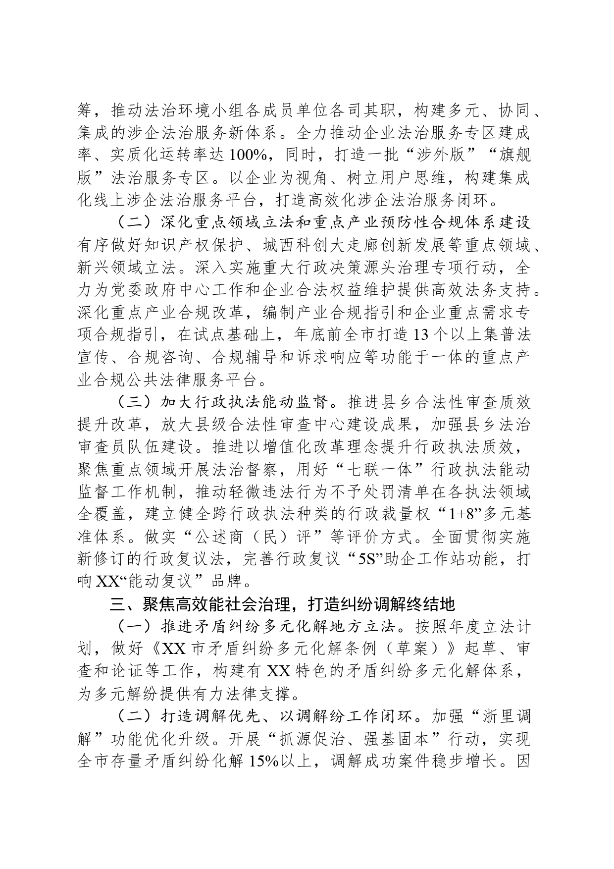 市司法局2024年工作计划(20240305)_第2页