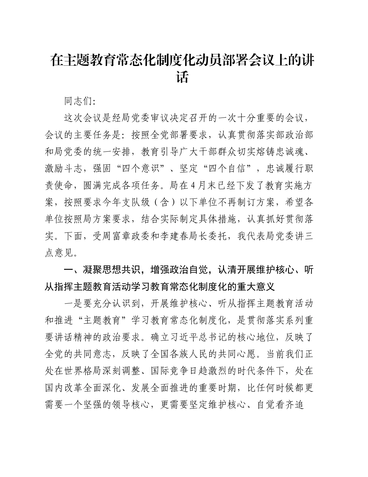 在主题教育常态化制度化动员部署会议上的讲话_第1页