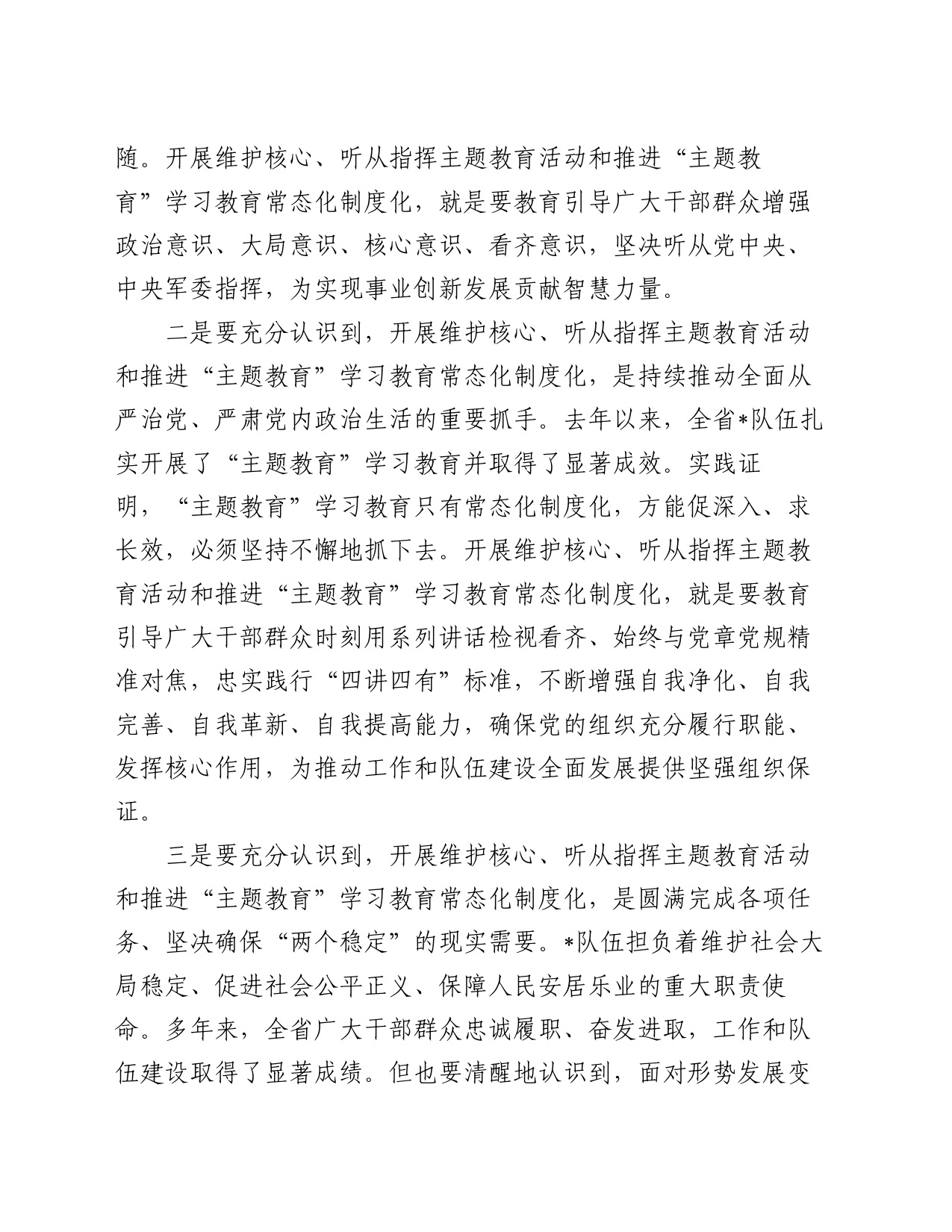 在主题教育常态化制度化动员部署会议上的讲话_第2页