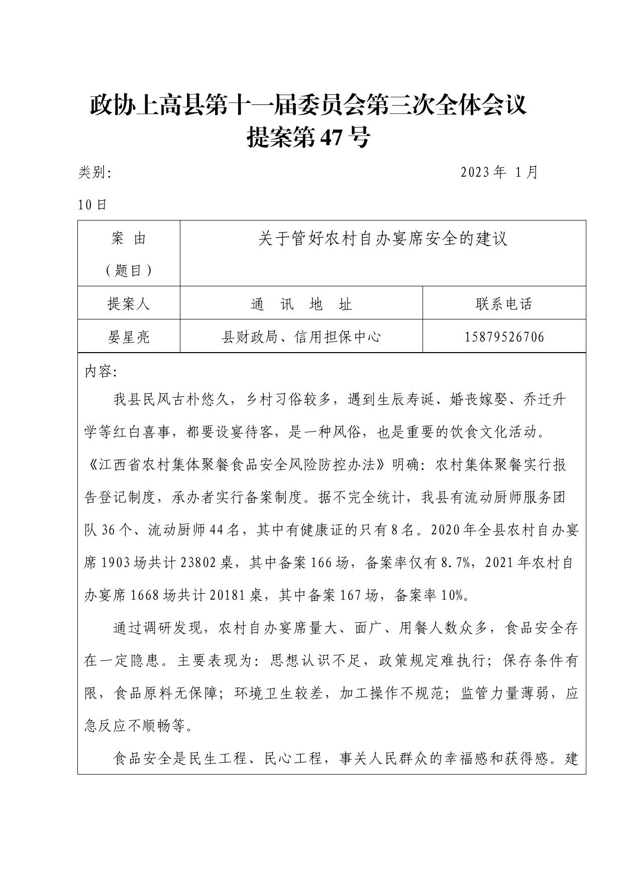 47关于管好农村自办宴席安全的建议_第1页