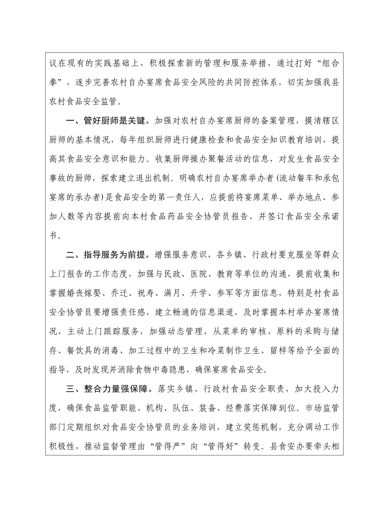 47关于管好农村自办宴席安全的建议_第2页