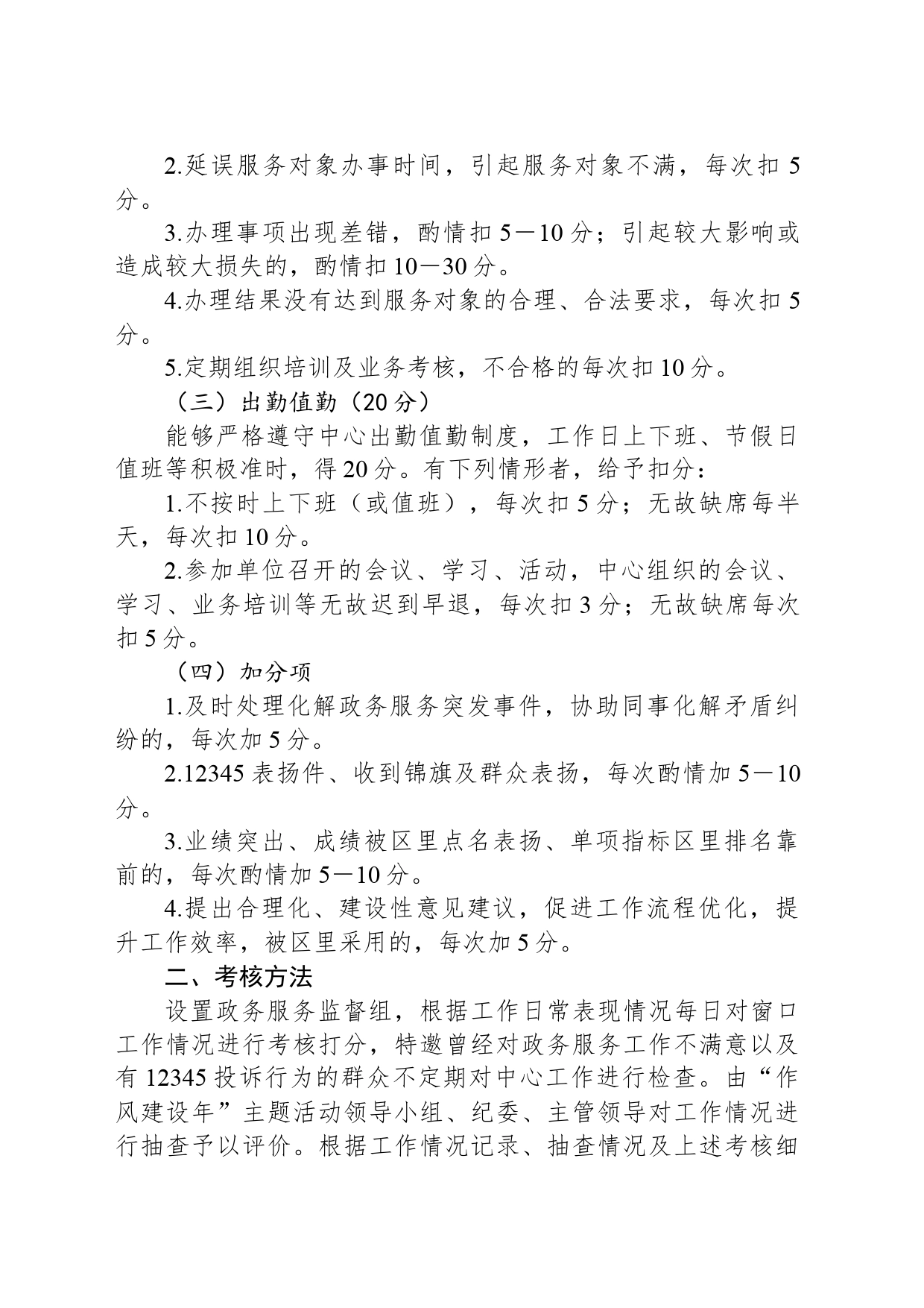 XXX政务服务考核评分细则_第2页