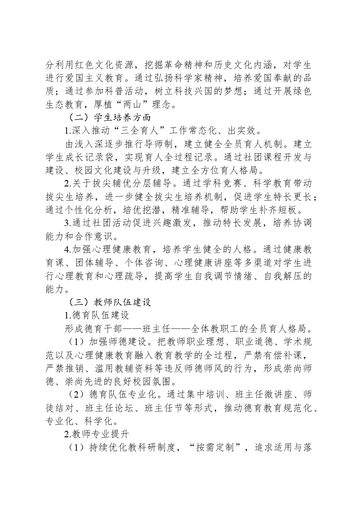XX三中2024年工作计划(20240305)_第2页