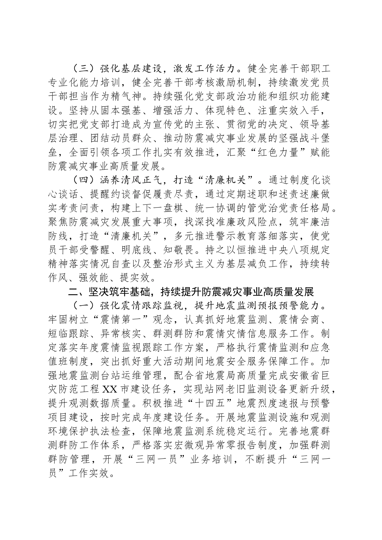市地震局2024年工作要点（20240304）_第2页
