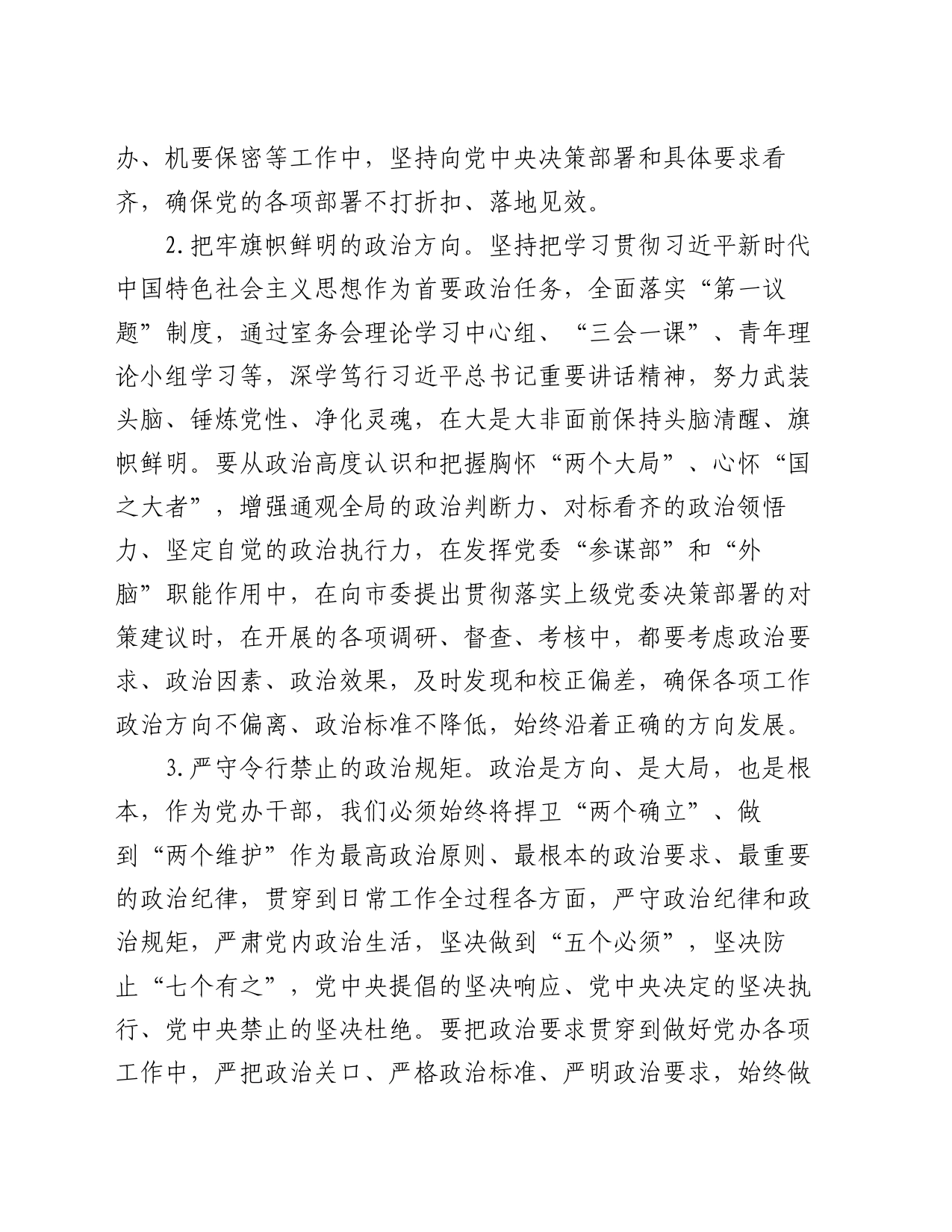 在党委办公室党风廉政建设工作会议上的讲话_第2页