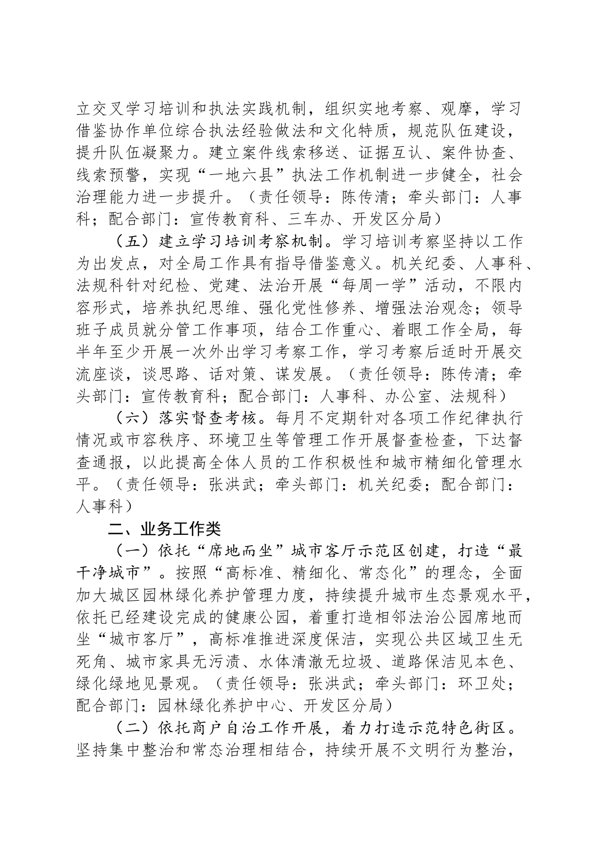 市城管执法局2024年工作要点（20240305）_第2页