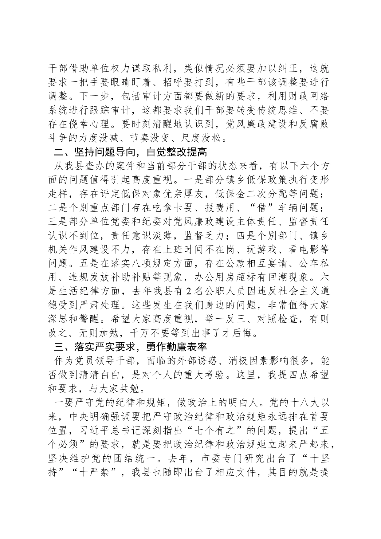 在党建工作述职评议会上的集体廉政约谈讲话_第2页