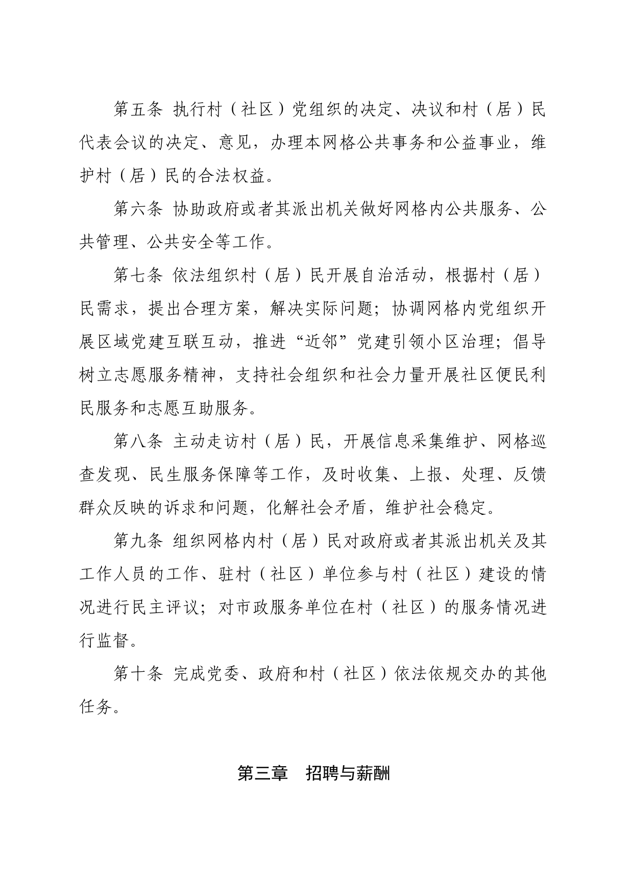 XX区村（社区）网格员管理和考核办法_第2页