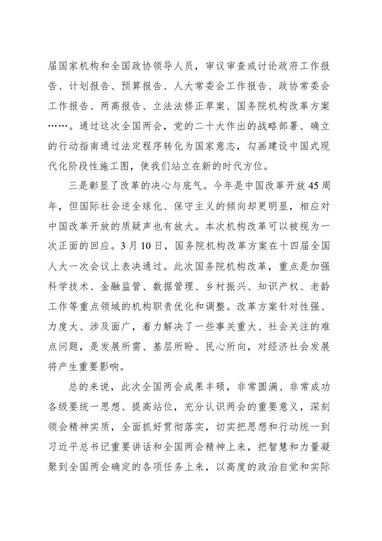 市委书记在学习贯彻全国两会精神动员会上的讲话_第2页