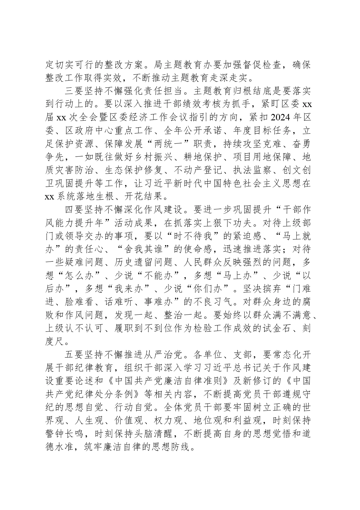 XX局在学习贯彻2023年主题教育总结会议上的讲话_第2页