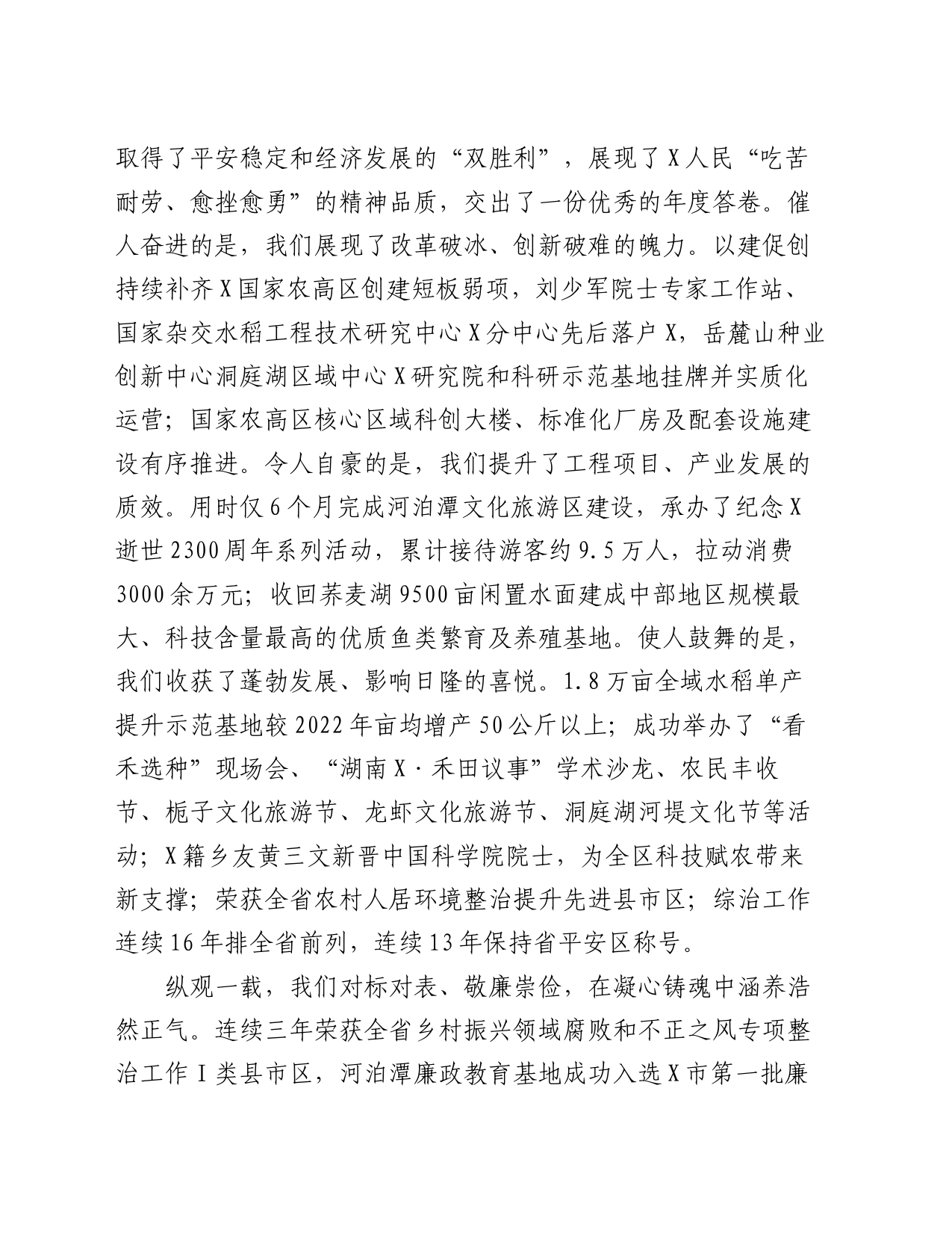 在全区三级干部大会暨招商引资工作会议上的讲话_第2页