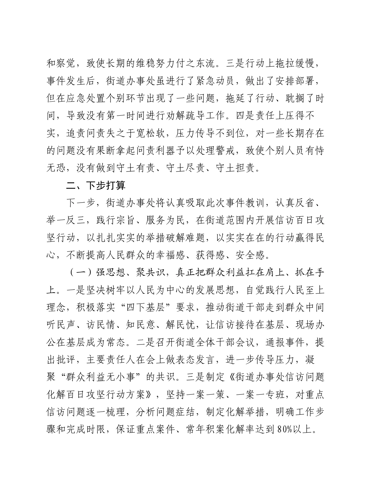 在全区信访工作调度会上的表态发言_第2页