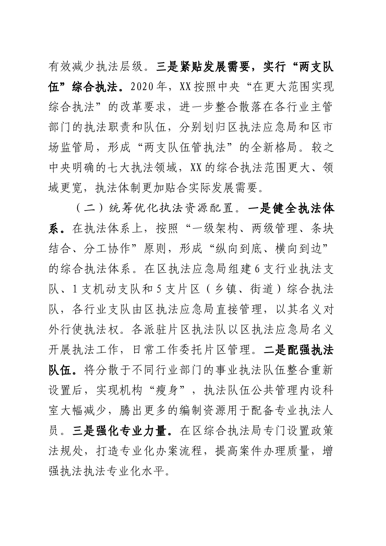 XX推进综合执法改革的创新实践_第2页