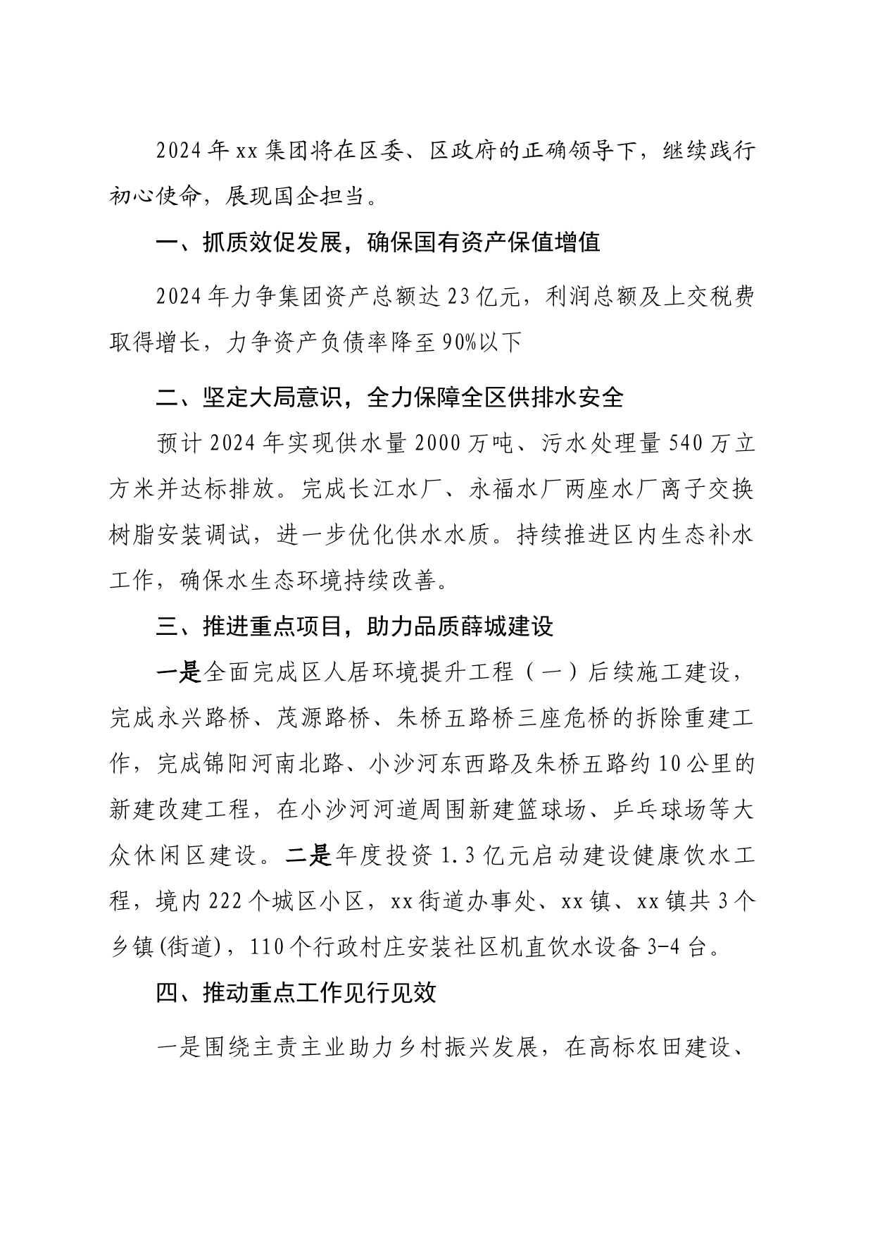 在全区务虚工作会议上的发言_第2页