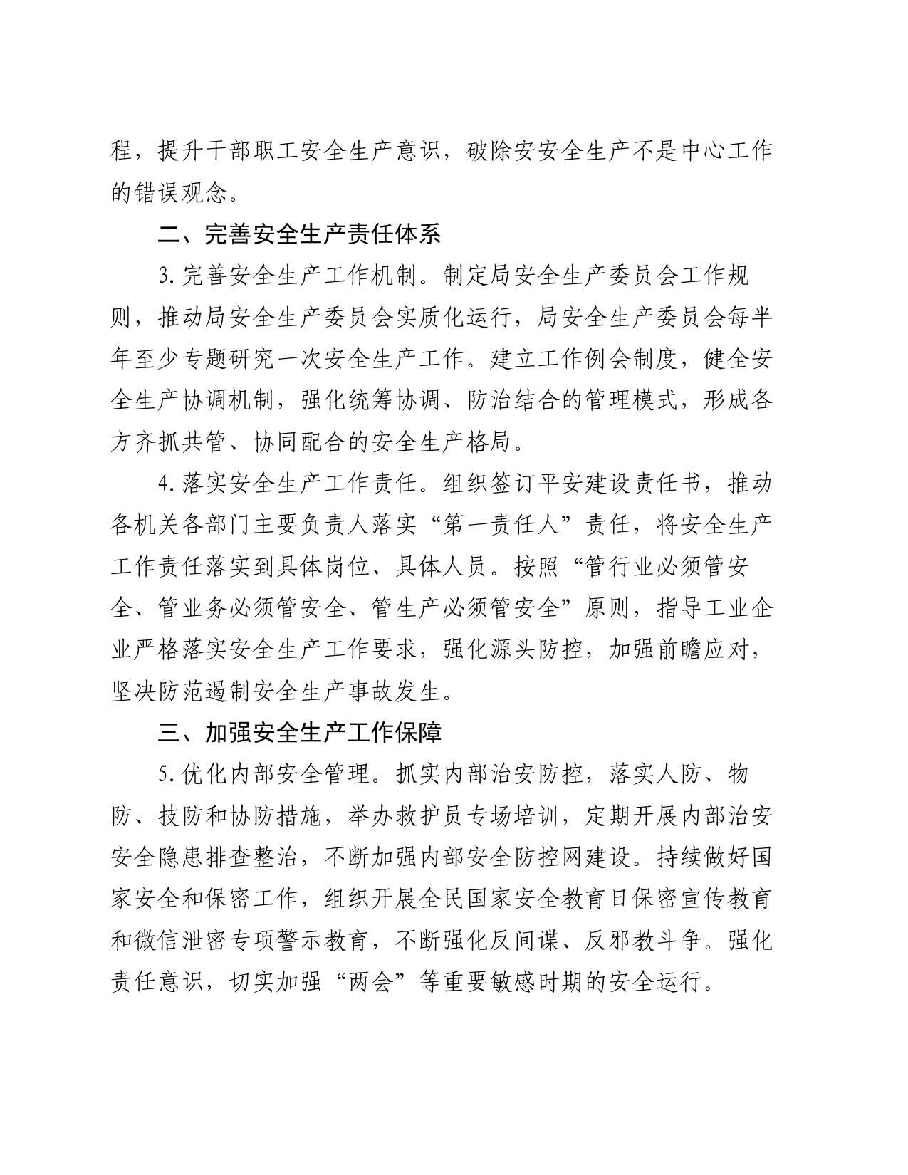 市局2024年度安全生产工作要点_第2页