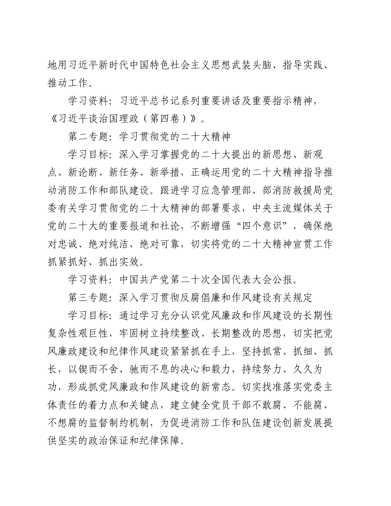市局党委中心组理论学习计划_第2页