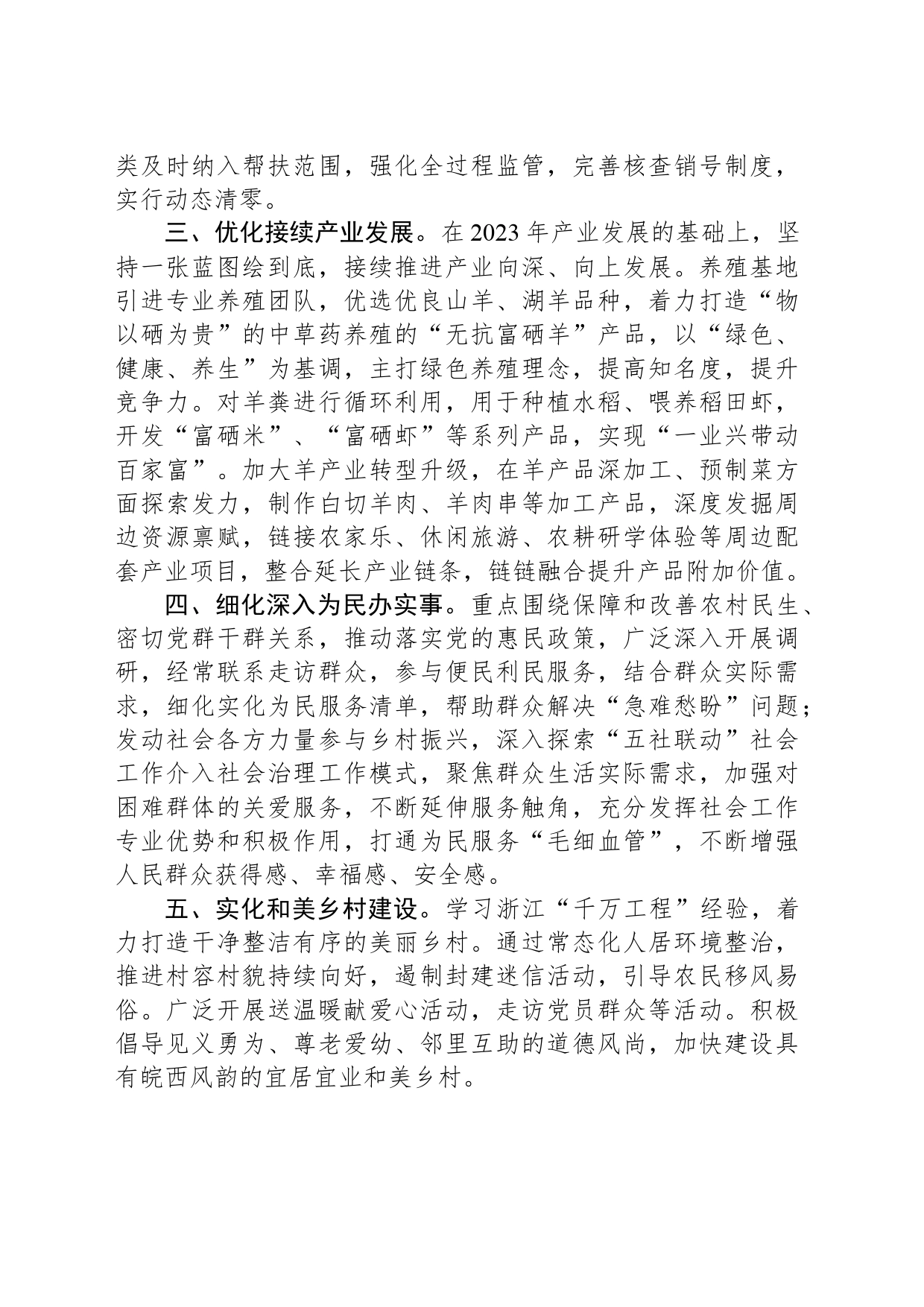 XX村驻村工作队2024年工作计划（20240304）_第2页