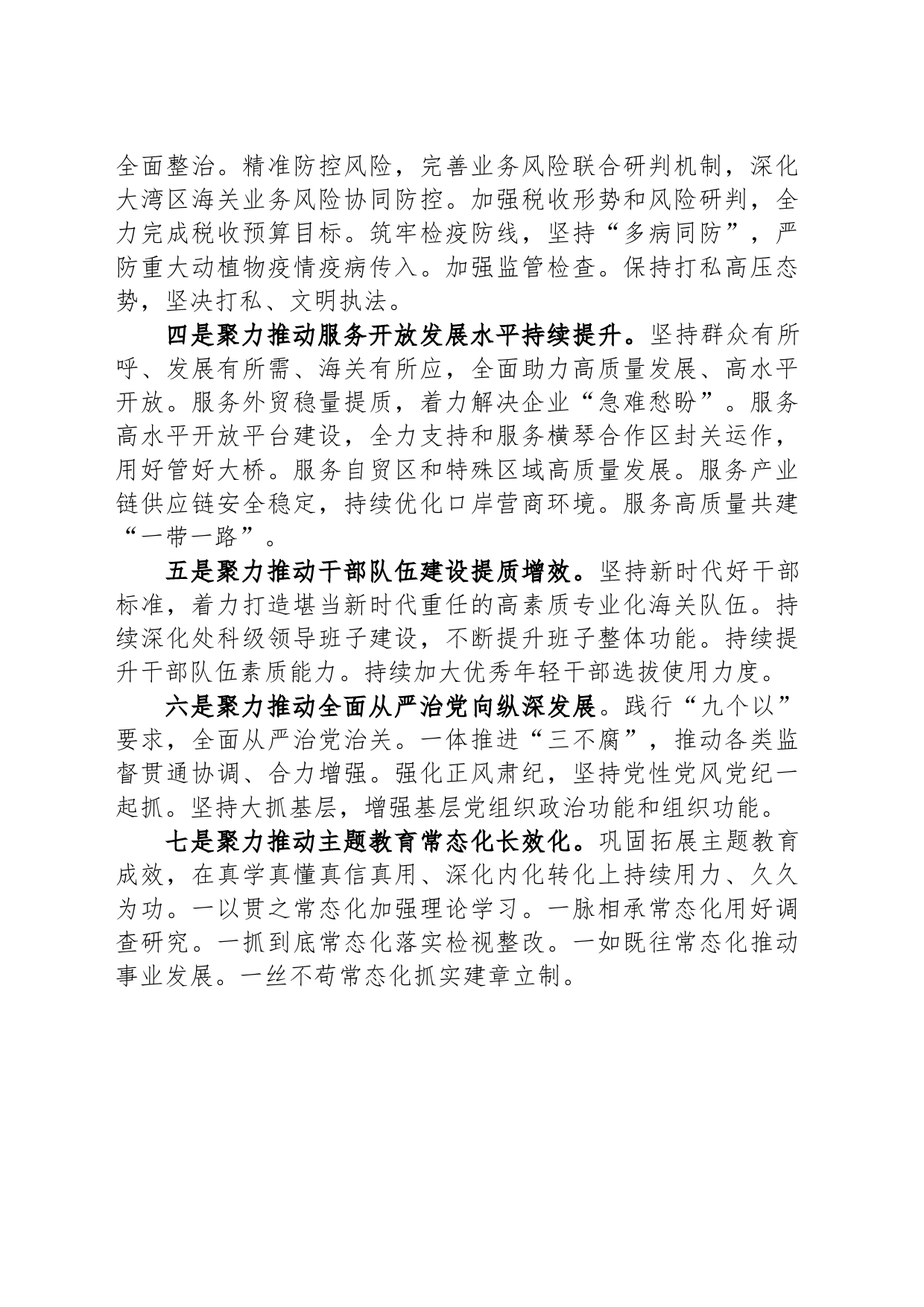 XX海关2024年工作要点（20240304）_第2页