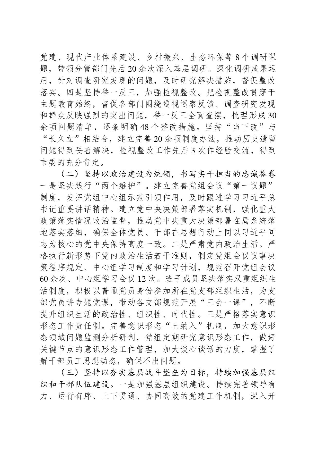 市局党组书记在2024年全面从严治党工作会议上的讲话_第2页