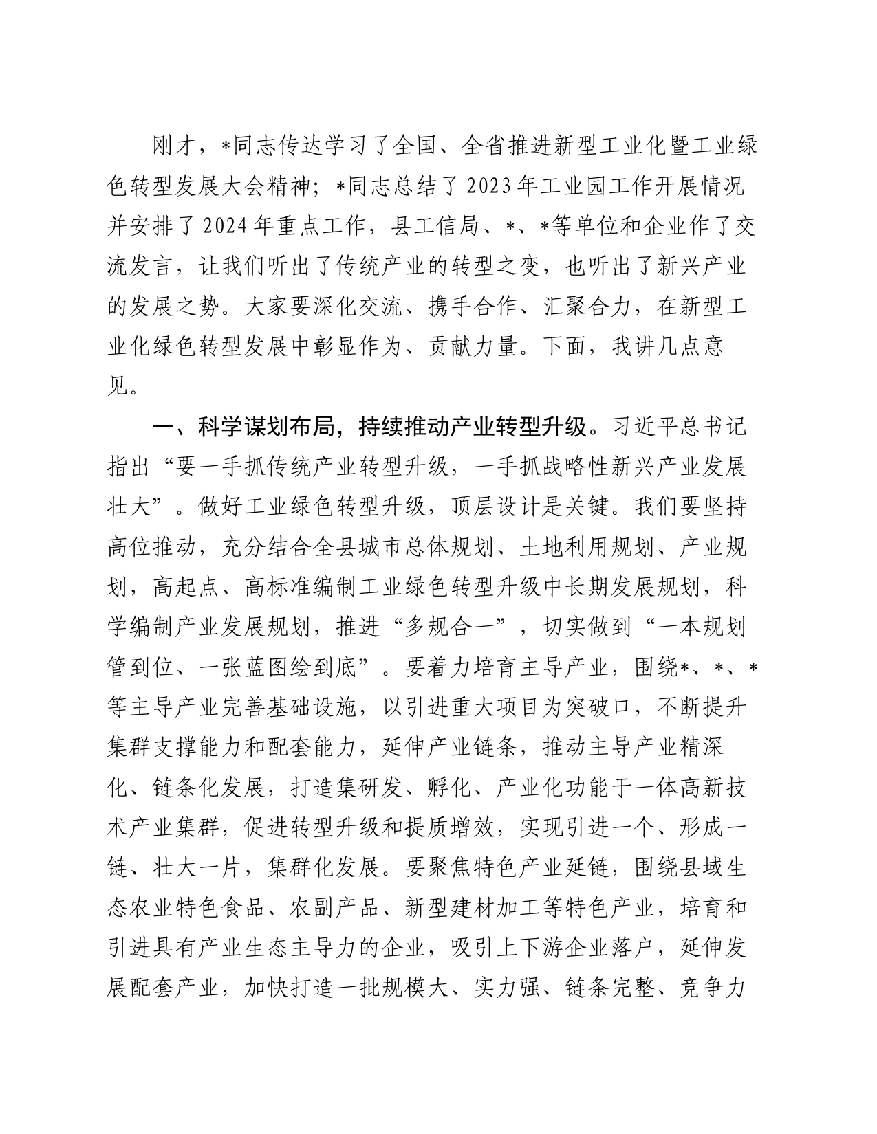 在全县新型工业化绿色发展及园区工作会议上的讲话_第2页