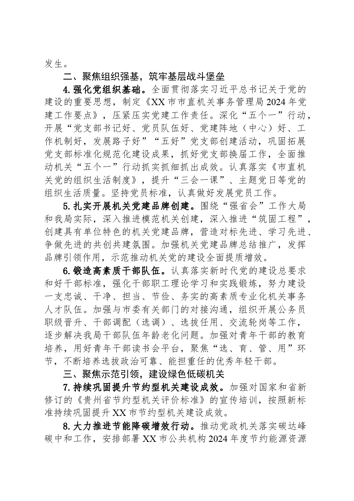 市市直机关事务管理局2024年工作要点(20240304)_第2页