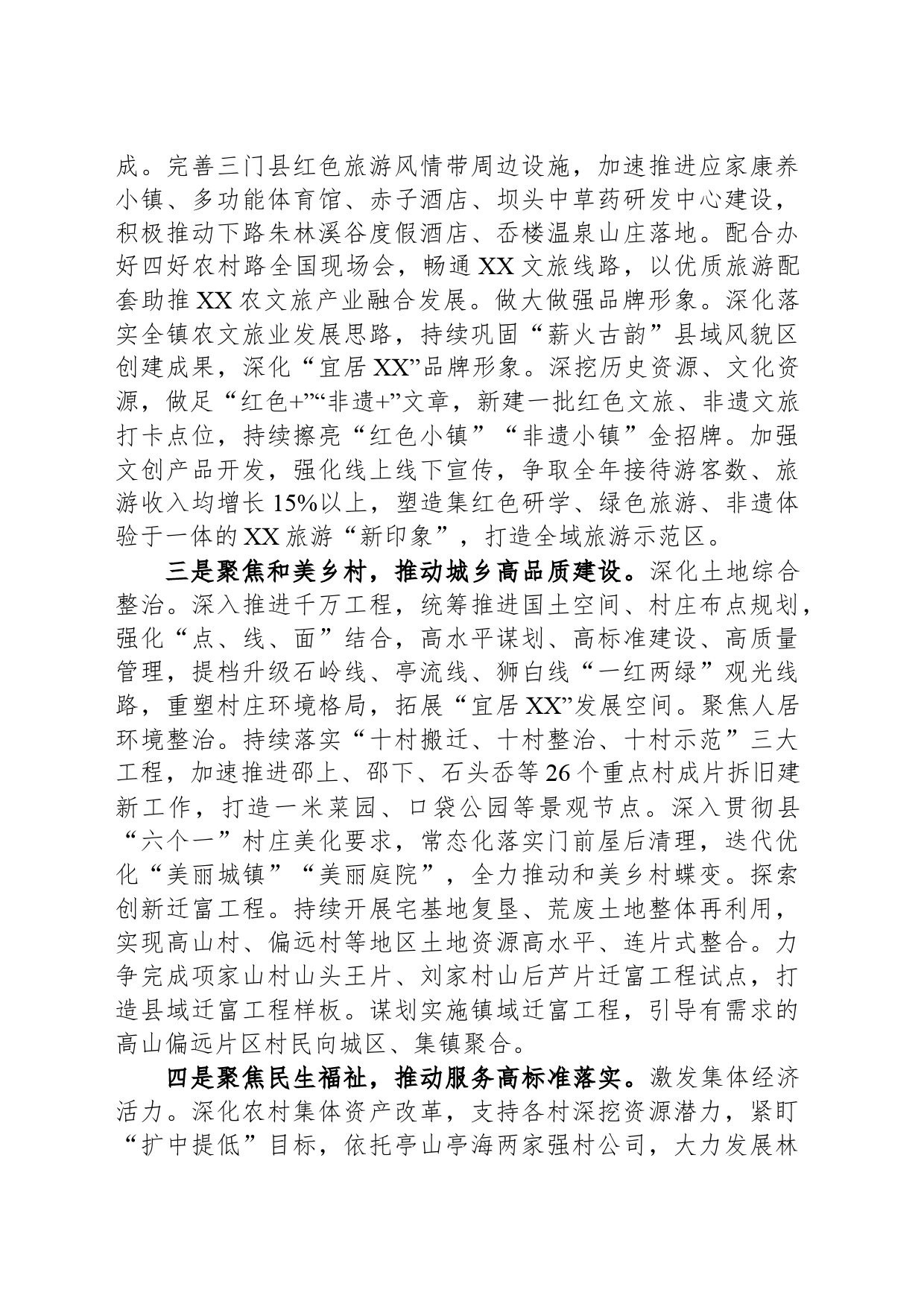XX镇2024年度工作计划（20240304）_第2页