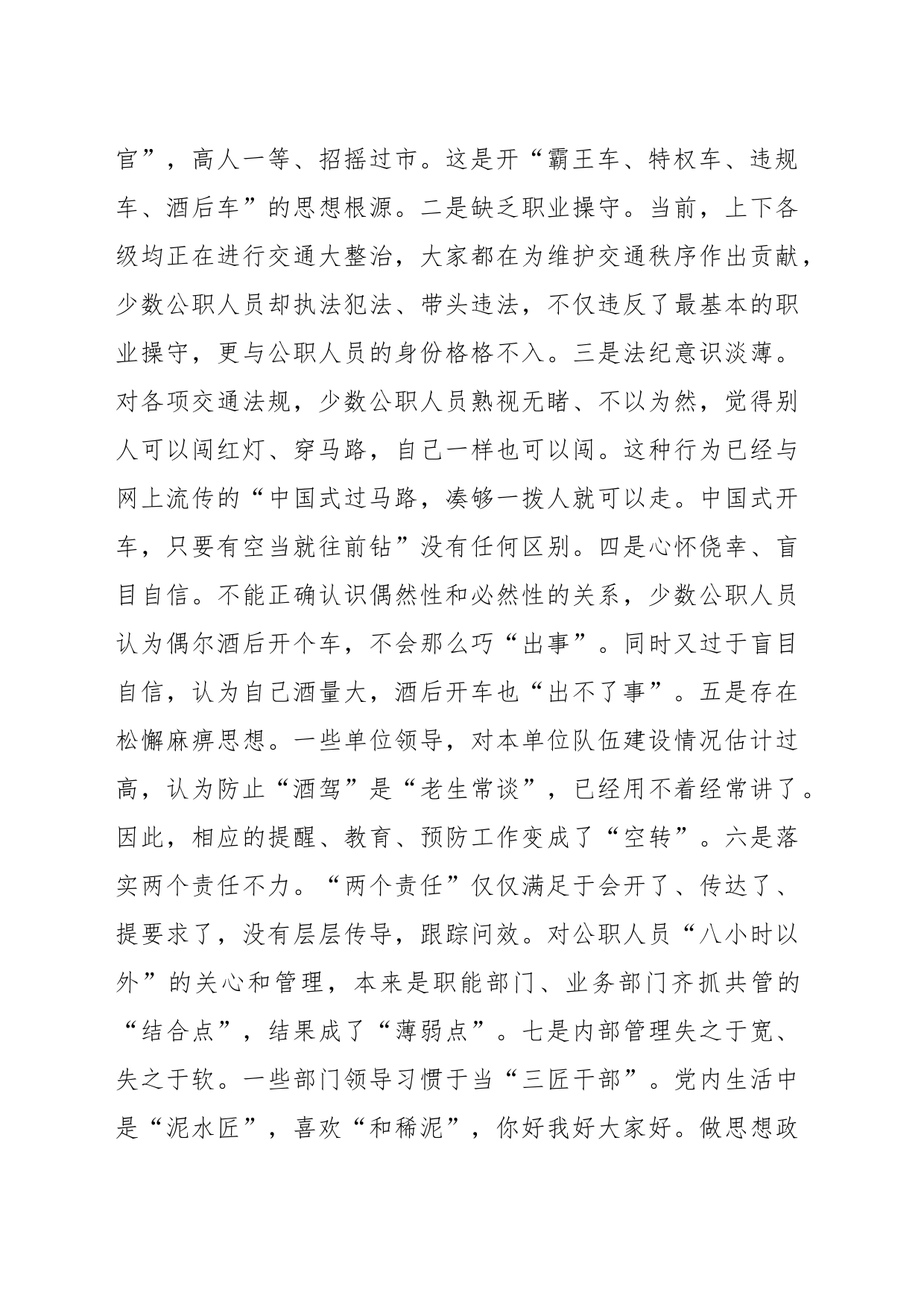 “严守法规，严禁酒驾”专题警示教育党课提纲_第2页