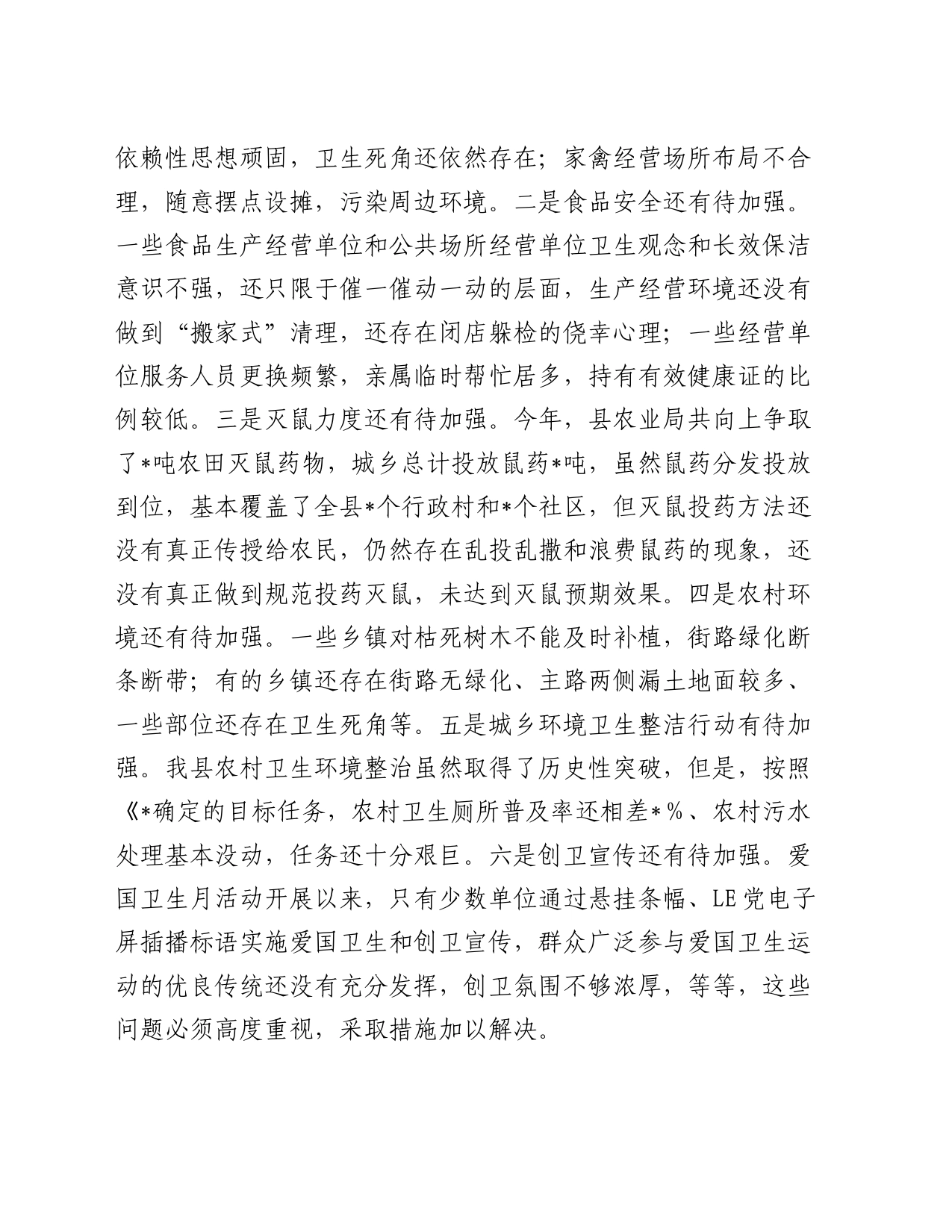 在全县爱国卫生暨迎接省级卫生城复审工作会议上的讲话_第2页