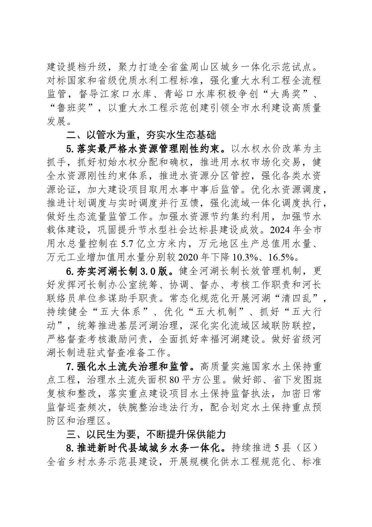 市水利局2024年水利工作要点（20240305）_第2页