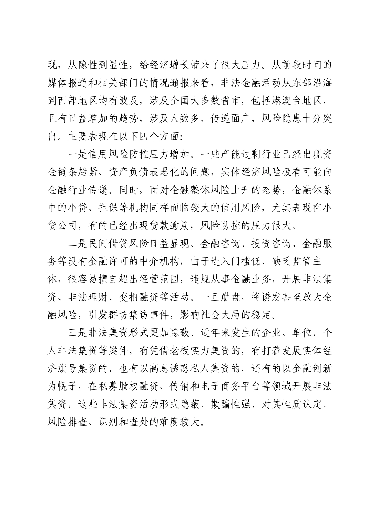 在全县防范和处置非法集资工作会议上的讲话_第2页